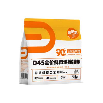 萌宠志 D45低温烘焙猫粮 1.5kg 39元(凑单后29.1元)