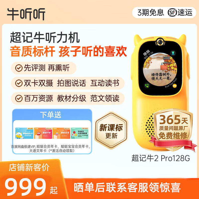 牛听听 超记牛 M2 Pro 智能复读机 双卡双摄 128G ￥1009