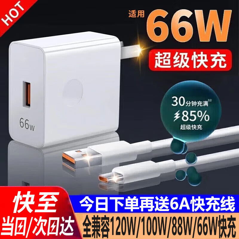 驰界 chijie 驰界 充电器66W超级快充套装 27.31元（需用券）