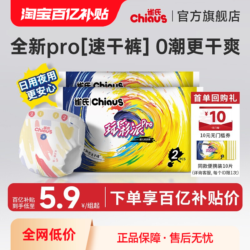 雀氏 玩彩派Pro婴儿纸尿裤超薄透气拉拉裤试用便携装4片 4.9元