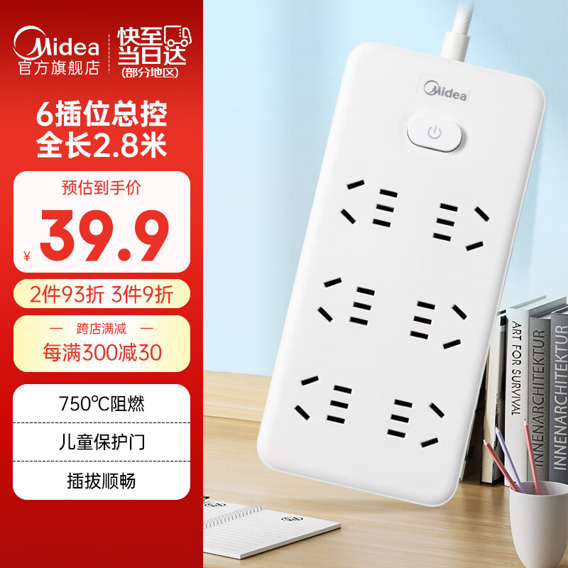 Midea 美的 EP2KC65 插座 插排 6位五孔 2.8米 35.91元