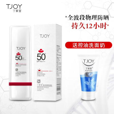 丁家宜 美白物理防晒霜 SPF50 PA 50g 可签到 63.2元