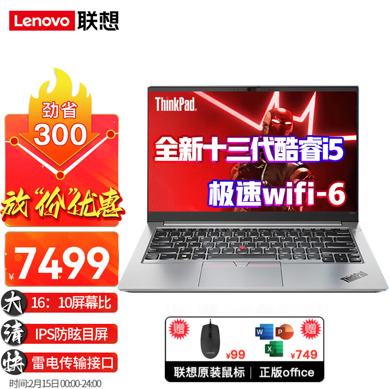 ThinkPad 联想笔记本电脑 13代酷睿i5十核IBM 14寸 i5-1335U 40G 1T 7449元（需用券）