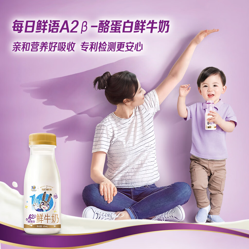 每日鲜语 鲜牛奶 A2β-酪蛋白鲜牛奶185ml*6巴氏杀菌乳 低温鲜奶 27.12元 - 线报酷