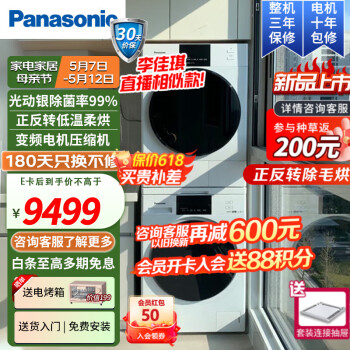 Panasonic 松下 白月光3.0除菌款NVAE+F1AR2 洗烘套装 10公斤 ￥8467