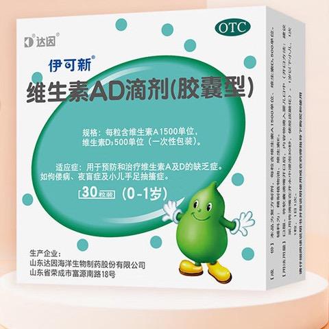 PLUS会员：伊可新 维生素AD滴剂 0-1岁 30粒 22.14元包邮（健康省钱券更低）