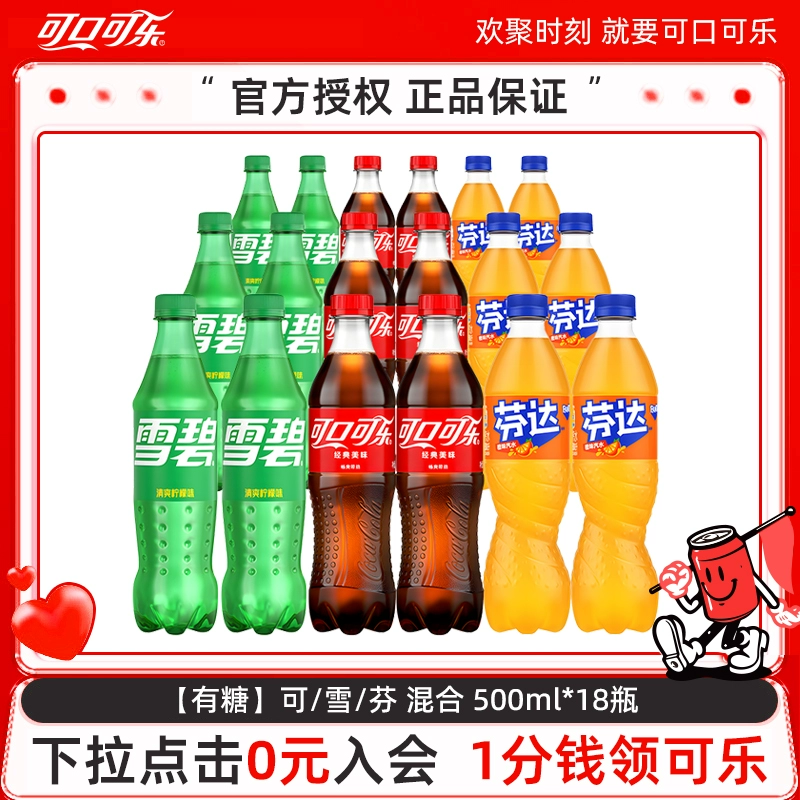 可口可乐 Coca-Cola 碳酸饮料混合装500ml*18瓶 ¥31.8