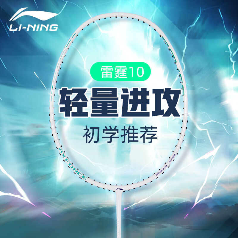 李宁 LI-NING 雷霆系列 雷霆80/90 羽毛球拍 10136937959262 189元