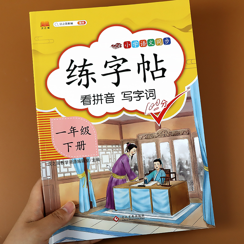 2025人教版小学语文同步练字帖一年级二年级三四五六年级下册上册字帖一二