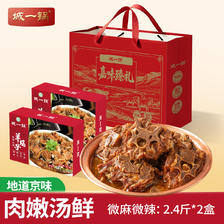 城一锅 清真羊蝎子火锅4.8斤北京炖肉熟食卤味炖菜牛羊肉国庆好礼