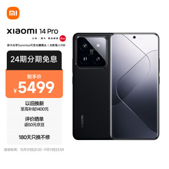 Xiaomi 小米14 Pro 5G手机16GB+512GB 黑色￥5499 - 逛丢