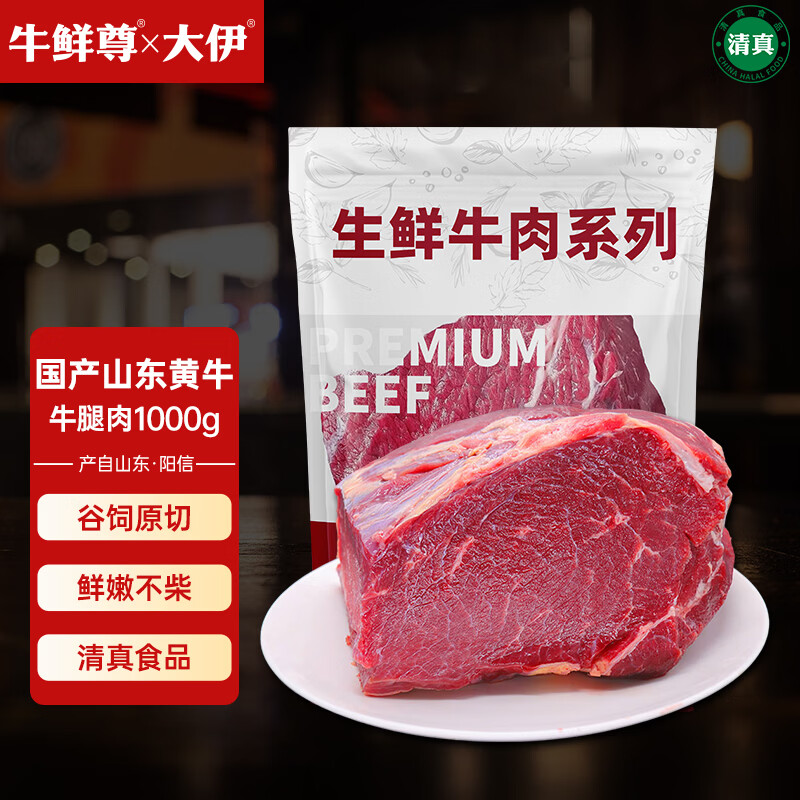 牛鲜尊 山东黄牛原切牛腿肉净重 2斤 50.62元（需买3件，需用券）