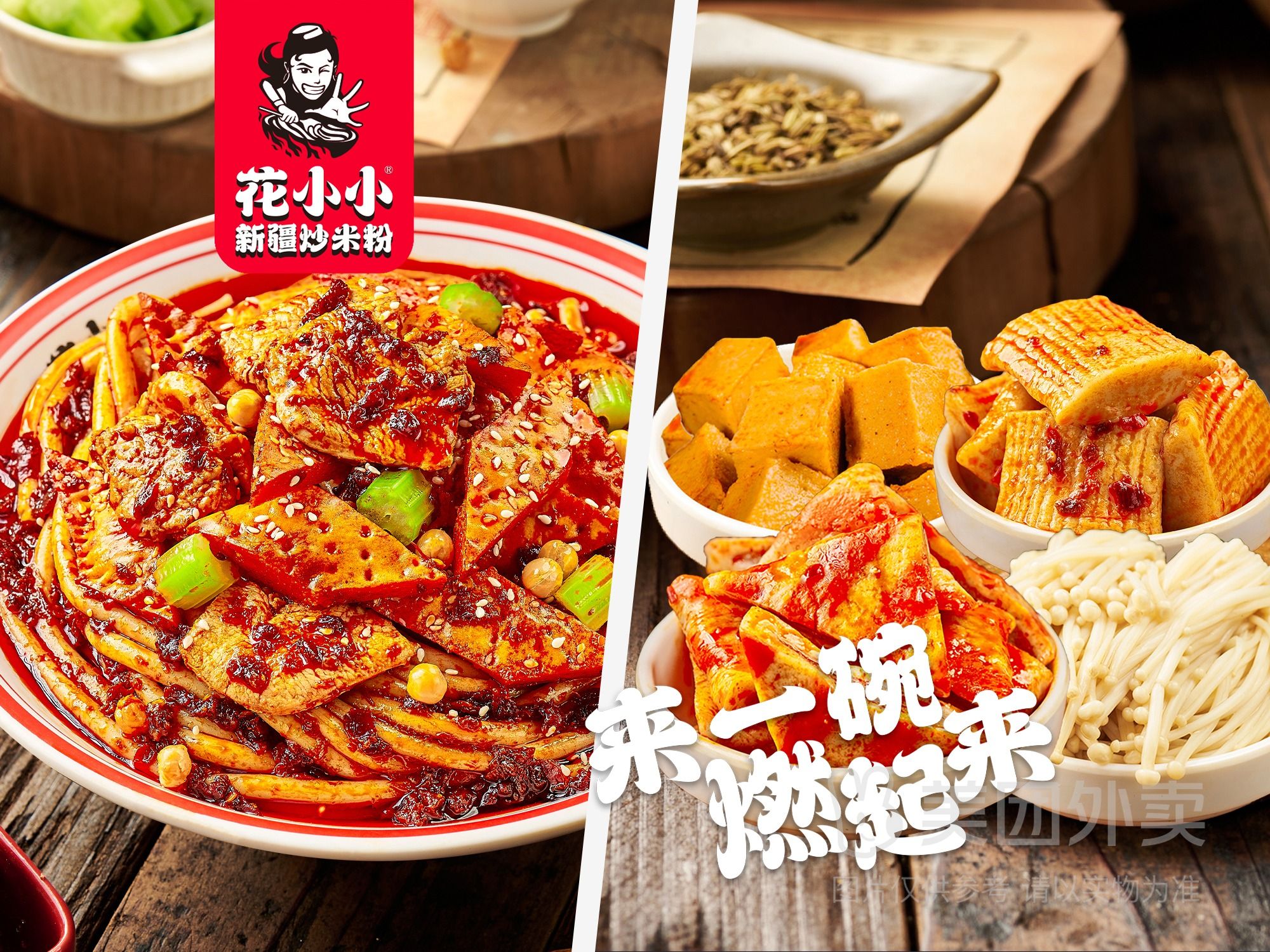 美团外卖 花小小新疆炒米粉 超值套餐｜馕芹菜鸡肉炒米粉+随机配菜兑换券