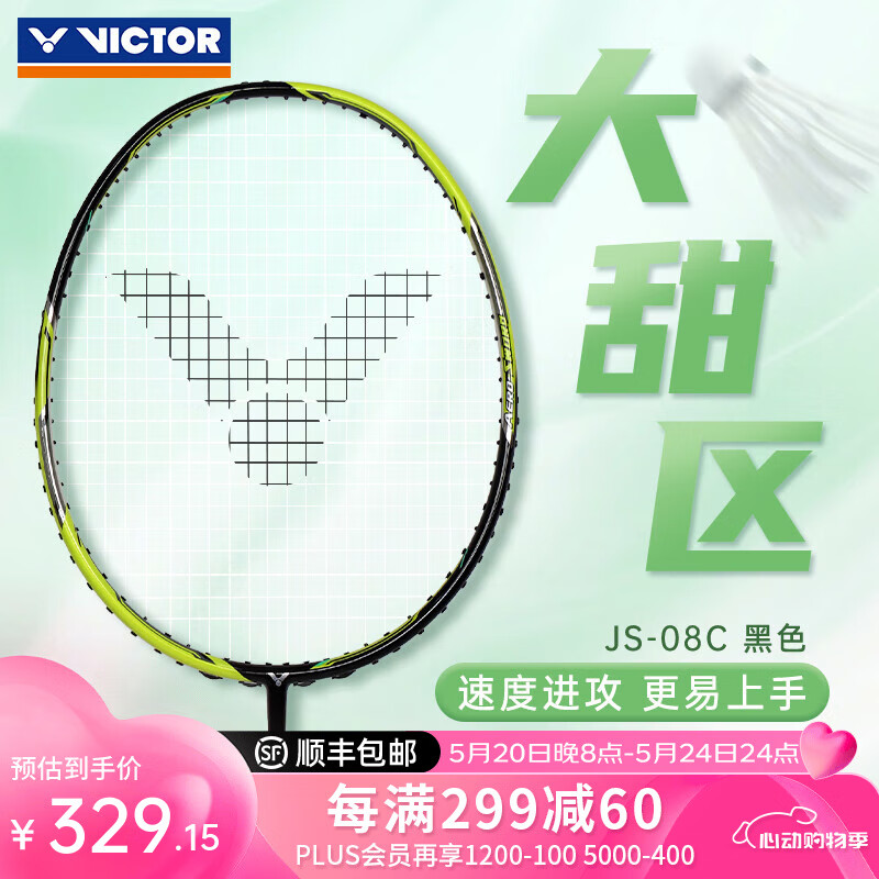 VICTOR 威克多 神速瑶光 羽毛球拍 小鬼斩TK30 4U 483元（需用券）