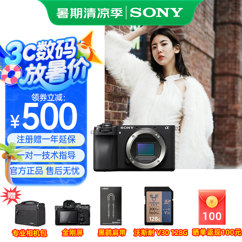 索尼 SONY ILCE-6700/a6700/智能AI芯片APS-C微单相机Vlog视频拍摄 A6700单机 官方标配 7166.65元(需用券)