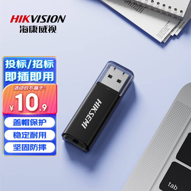 海康威视 4GB USB2.0 招标迷你U盘X201P黑色 小巧便携 电脑车载通用投标优盘系