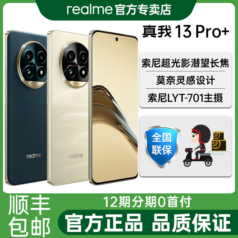 百亿补贴：realme 13 Pro+ 旗舰5G双模智能游戏手机 1507元（需用券）