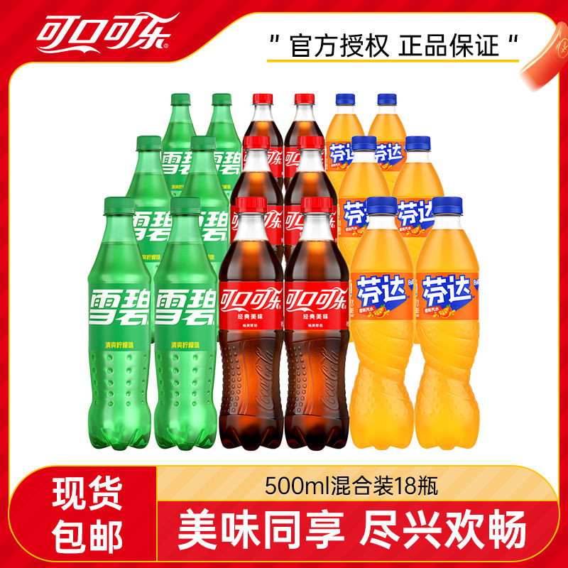 百亿补贴：Coca-Cola 可口可乐 雪碧芬达500ml*18瓶混合装可乐汽水组合装多口味