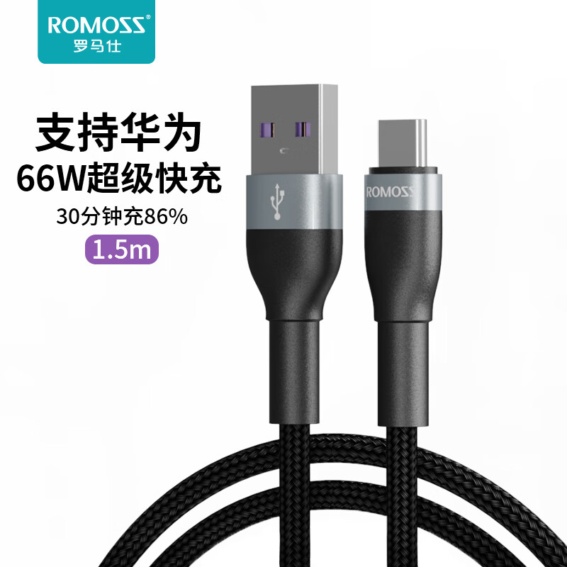 罗马仕 Type-C数据线6A超级快充66W适用于华为充电线P50/Mate60荣耀70小米安卓手