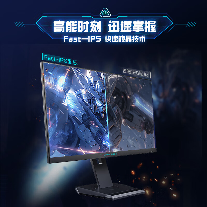 雷神 黑武士24.5英寸 280Hz超频 Fast IPS硬件 HDR400nit ZF25F240L 799元