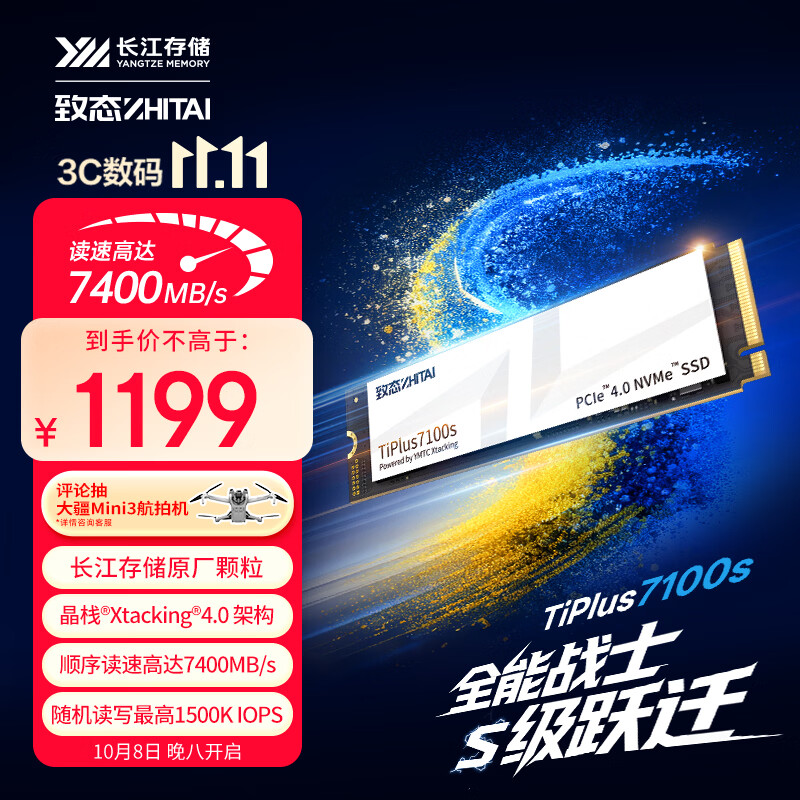致态 TiPlus7100s NVMe M.2接口 1TB 固态硬盘 1289元 - 线报酷