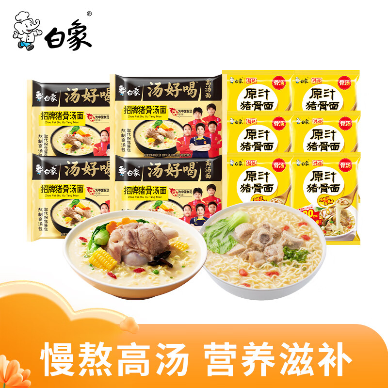 BAIXIANG 白象 方便面 汤好喝猪骨4袋+精炖原汁猪骨6袋 4.8元（需用券）