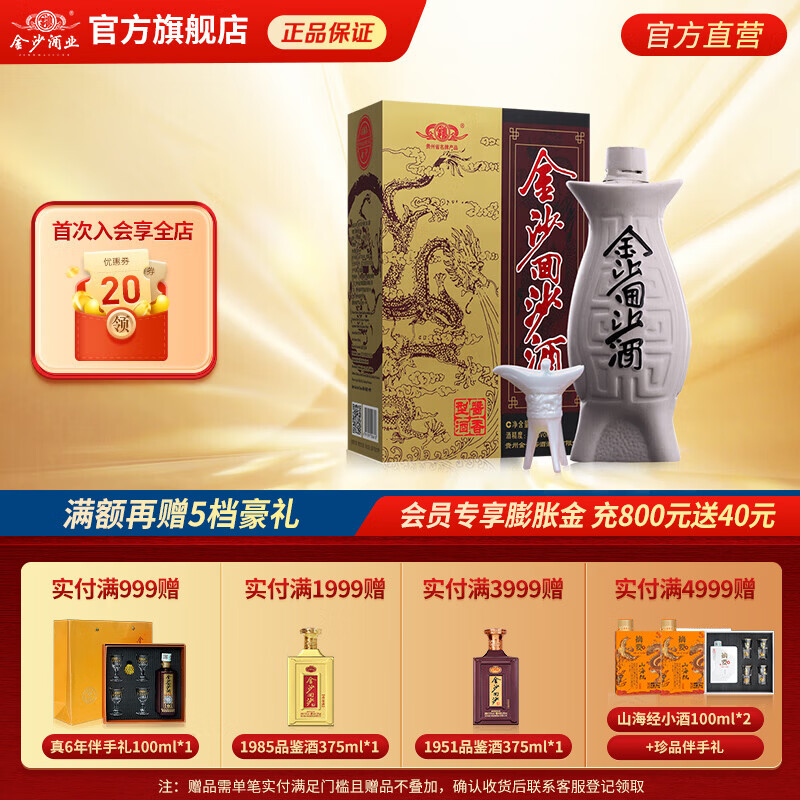 金沙 回沙酒（鱼儿酒）53%vol 酱香型白酒 500ml 单瓶装 119元（需用券）