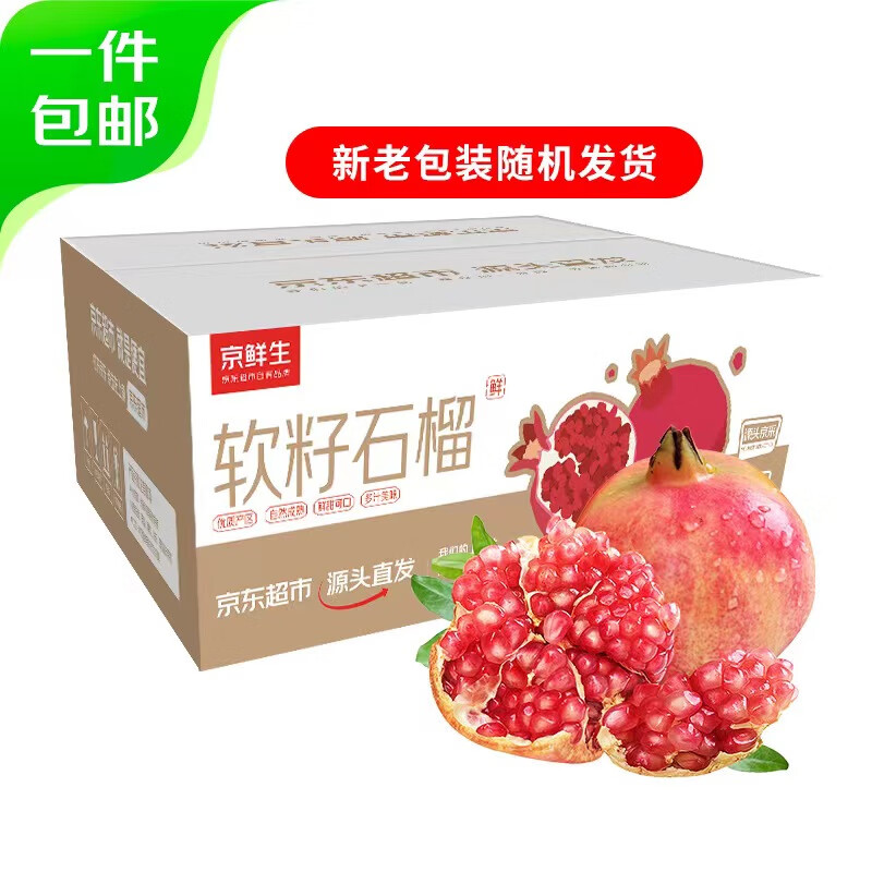 京百味 京鲜生 四川会理突尼斯软籽石榴6粒礼盒装 单果400g+ 生鲜水果 源头