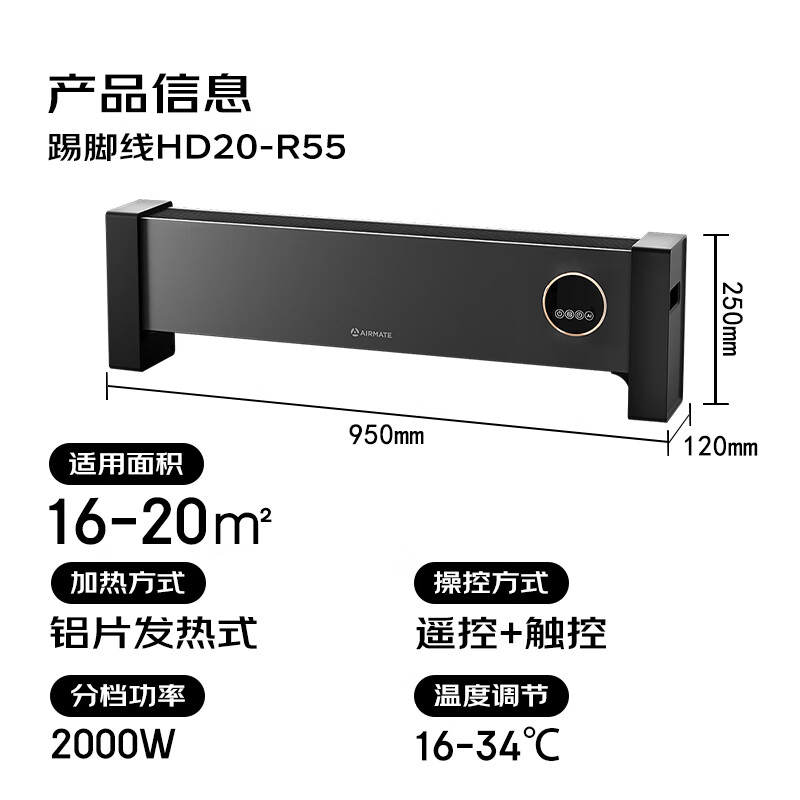 AIRMATE 艾美特 HD20-R55 智能恒温 遥控踢脚线取暖器 144.48元（需用券）