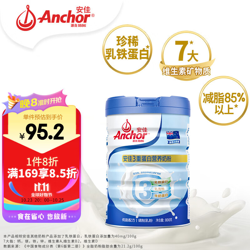 Anchor 安佳 低脂3重蛋白 成人奶粉800g 48.48元（需用券）