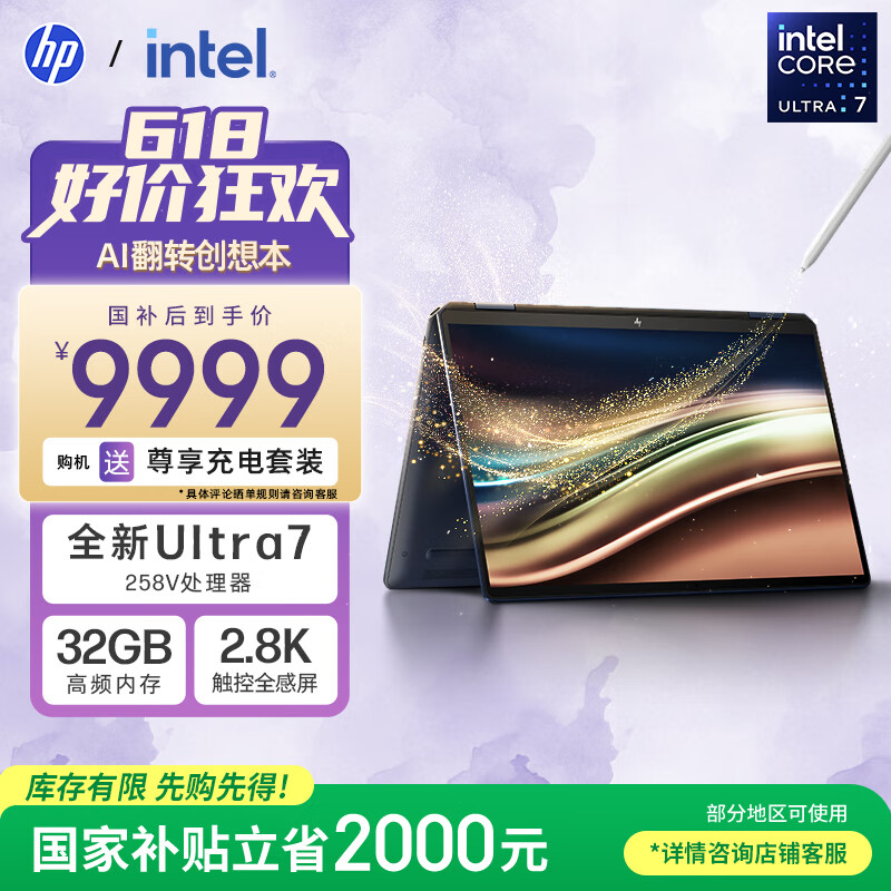 惠普 星Book Ultra 14英寸 翻转笔记本 星蔼灰(Core Ultra7 258V、核芯显卡、32GB、1TB SSD、2.8K) 9999元