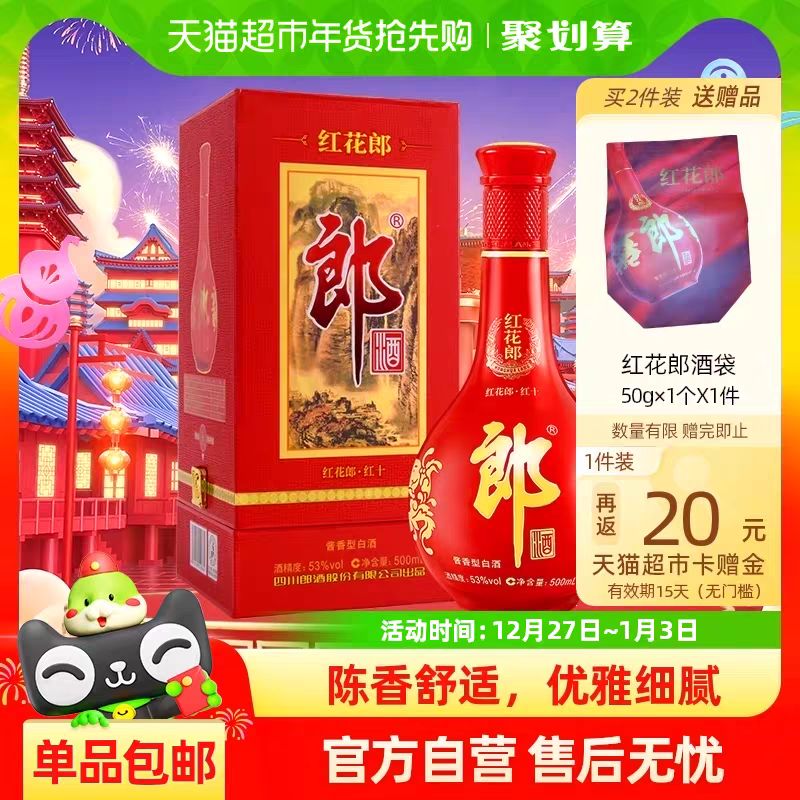 LANGJIU 郎酒 红花郎 53%vol 酱香型白酒 500ml 单瓶装 235.01元