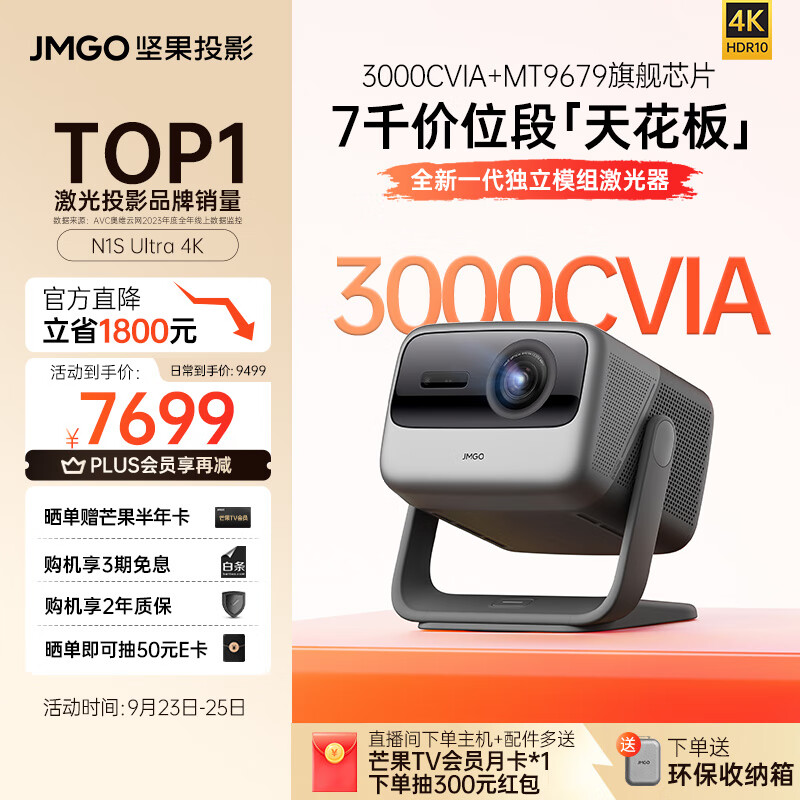 JMGO 坚果 N1S Ultra 4K三色激光投影仪 ￥6032.41