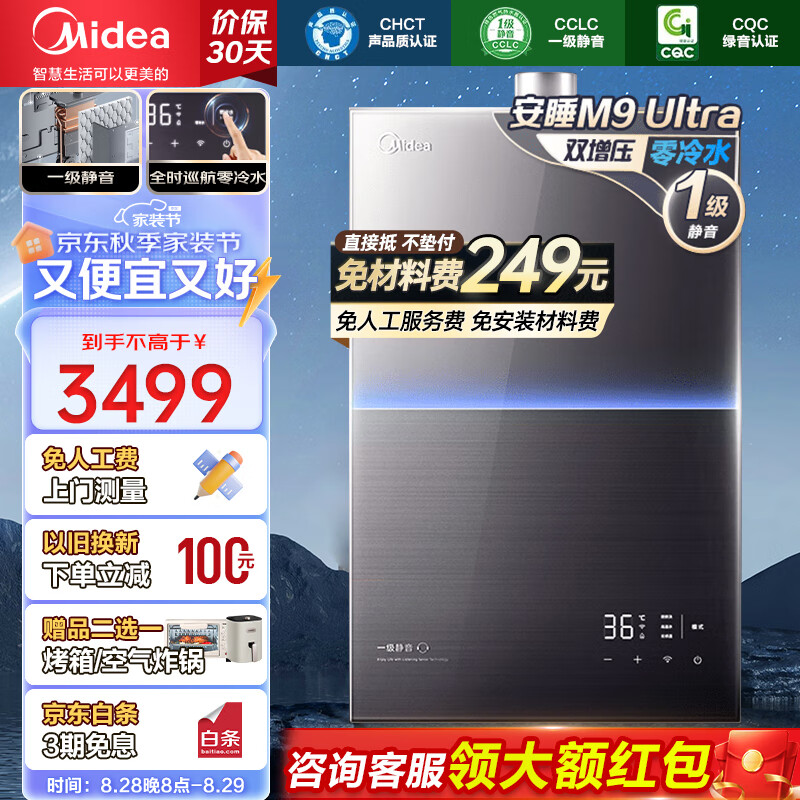 Midea 美的 安睡系列 JSQ30-M9 Ultra 燃气热水器 16L 3045元（需用券）