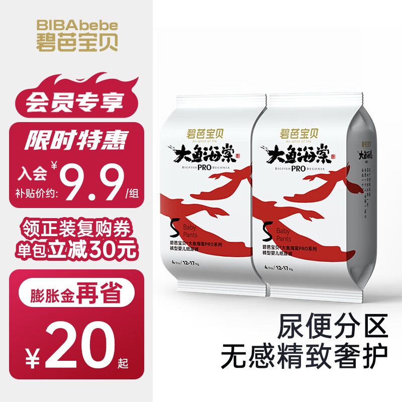 碧芭宝贝 大鱼海棠Pro拉拉裤 XL码 8片 3.9元