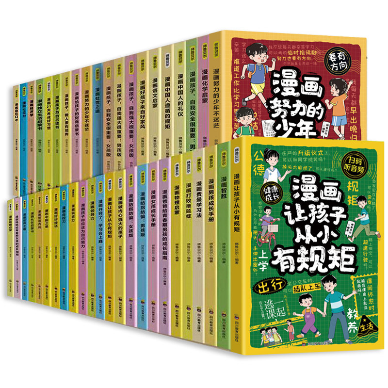 《漫画儿童成长培养指南漫画让孩子从小有规矩》儿童绘本漫画书 5.8元（需