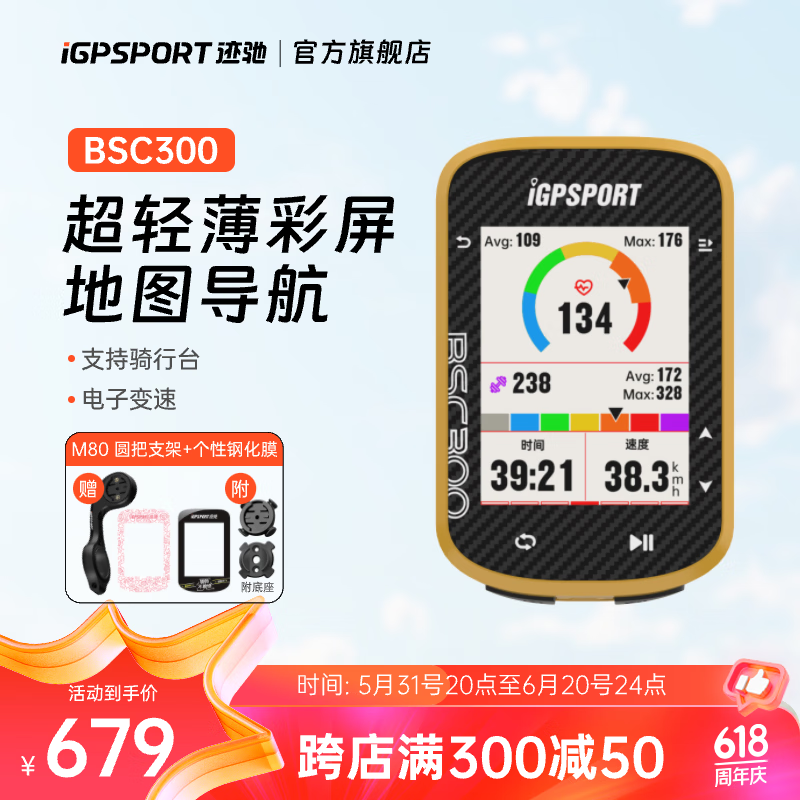 iGPSPORT BSC300码表公路车自行车山地车GPS智能无线骑行装备地图导航 BSC300黄 60