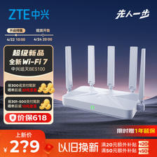 ZTE 中兴 巡天 BE5100 千兆双频无线路由器 WiFi7 ￥229