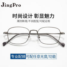 JingPro 镜邦 winsee 万新 1.60 超薄防蓝光镜片+多款钛架可选 59元（需用券）