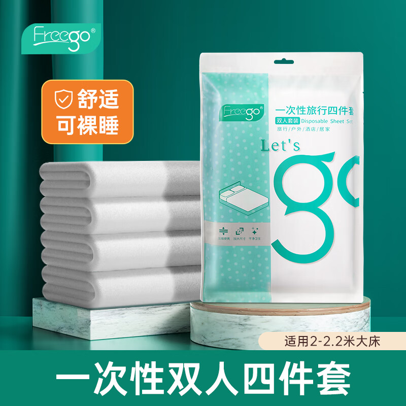 Freego 一次性床单被套被罩枕套住宿酒店双人四件套 12.73元（需用券）