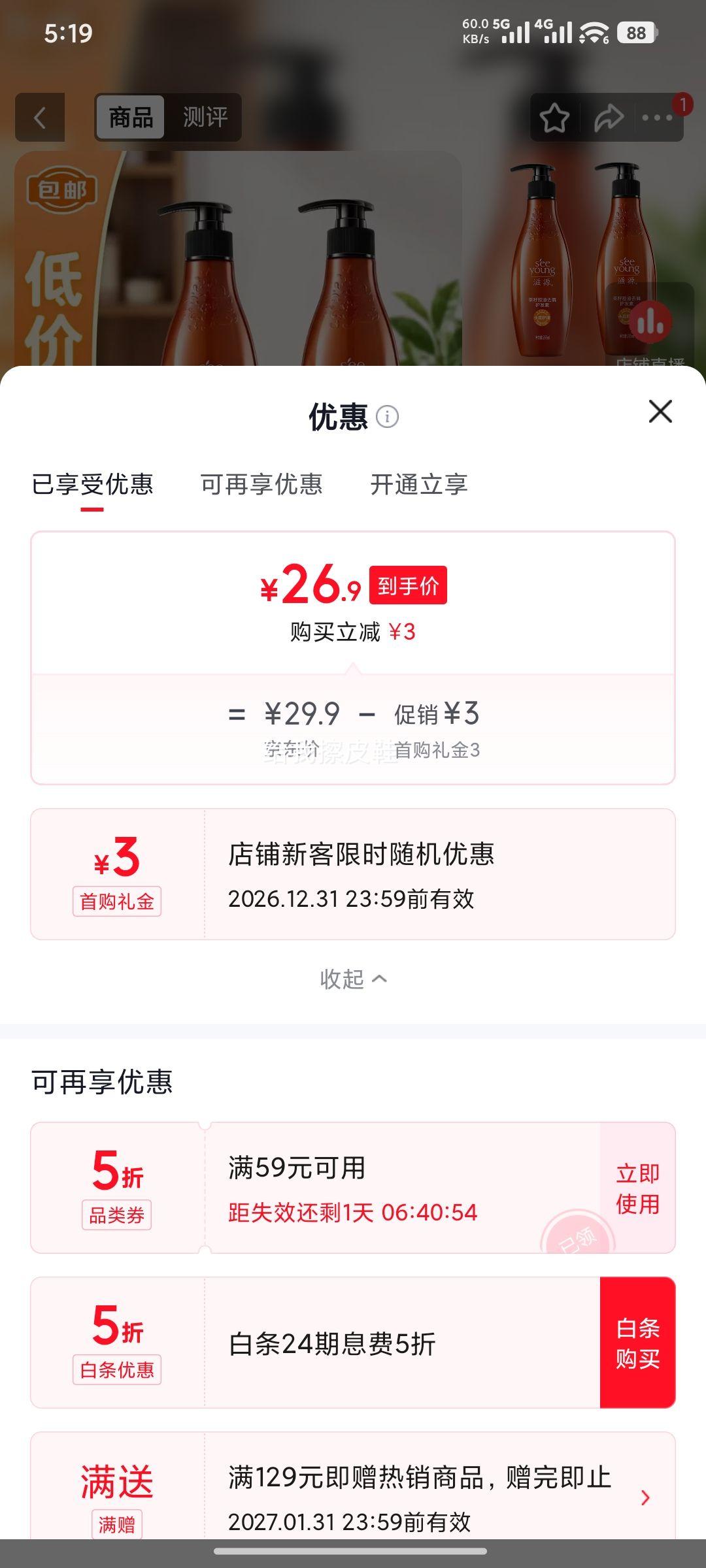 滋源 茶籽控油去屑护发素 265ml×2无硅油蓬松柔顺 13.45元/件 - 线报酷