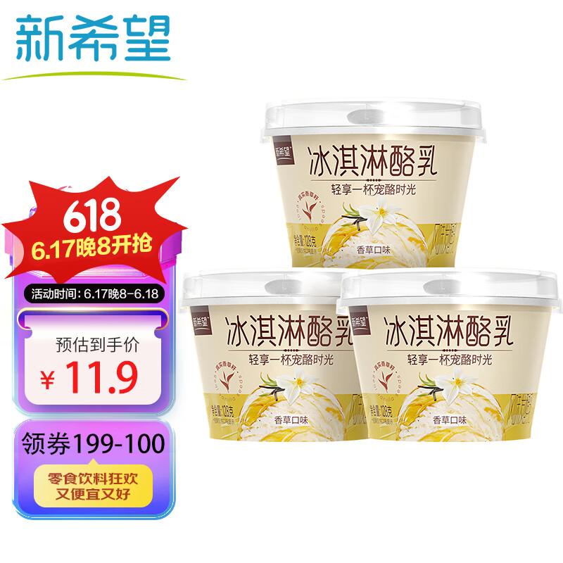 新希望冰淇淋酪乳香草口味风味发酵乳128g*3酸奶低温酸奶 17.9元
