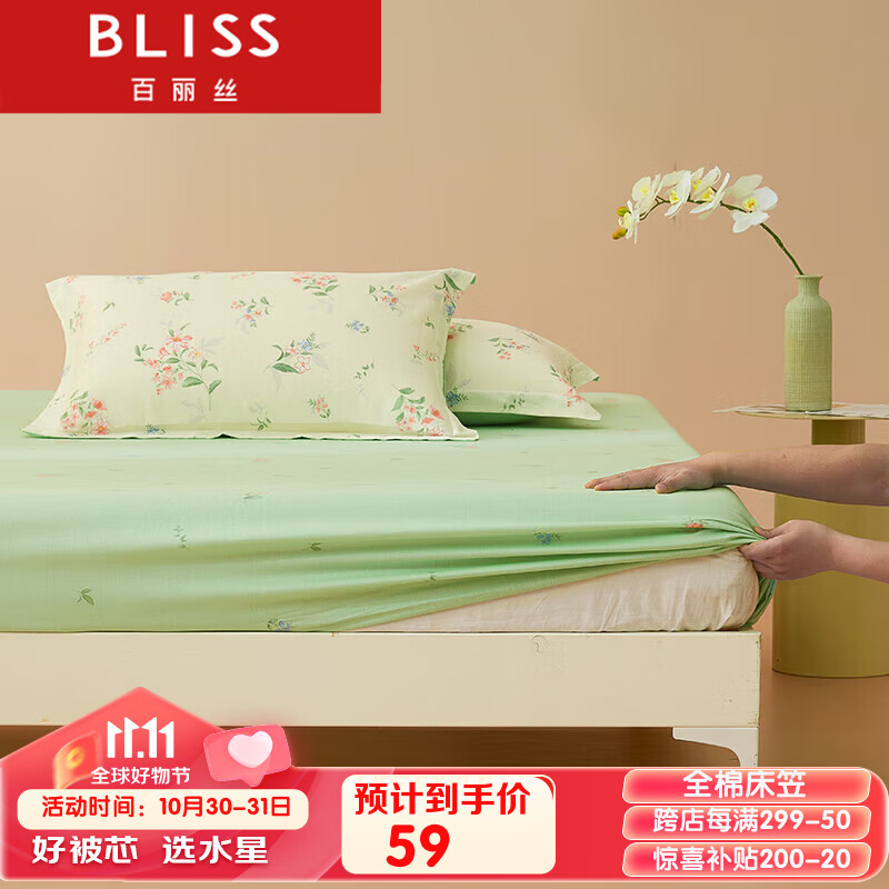 BLISS 百丽丝 水星家纺出品纯棉床笠罩床罩保护套床垫保护套床笠单件1.8x2米 