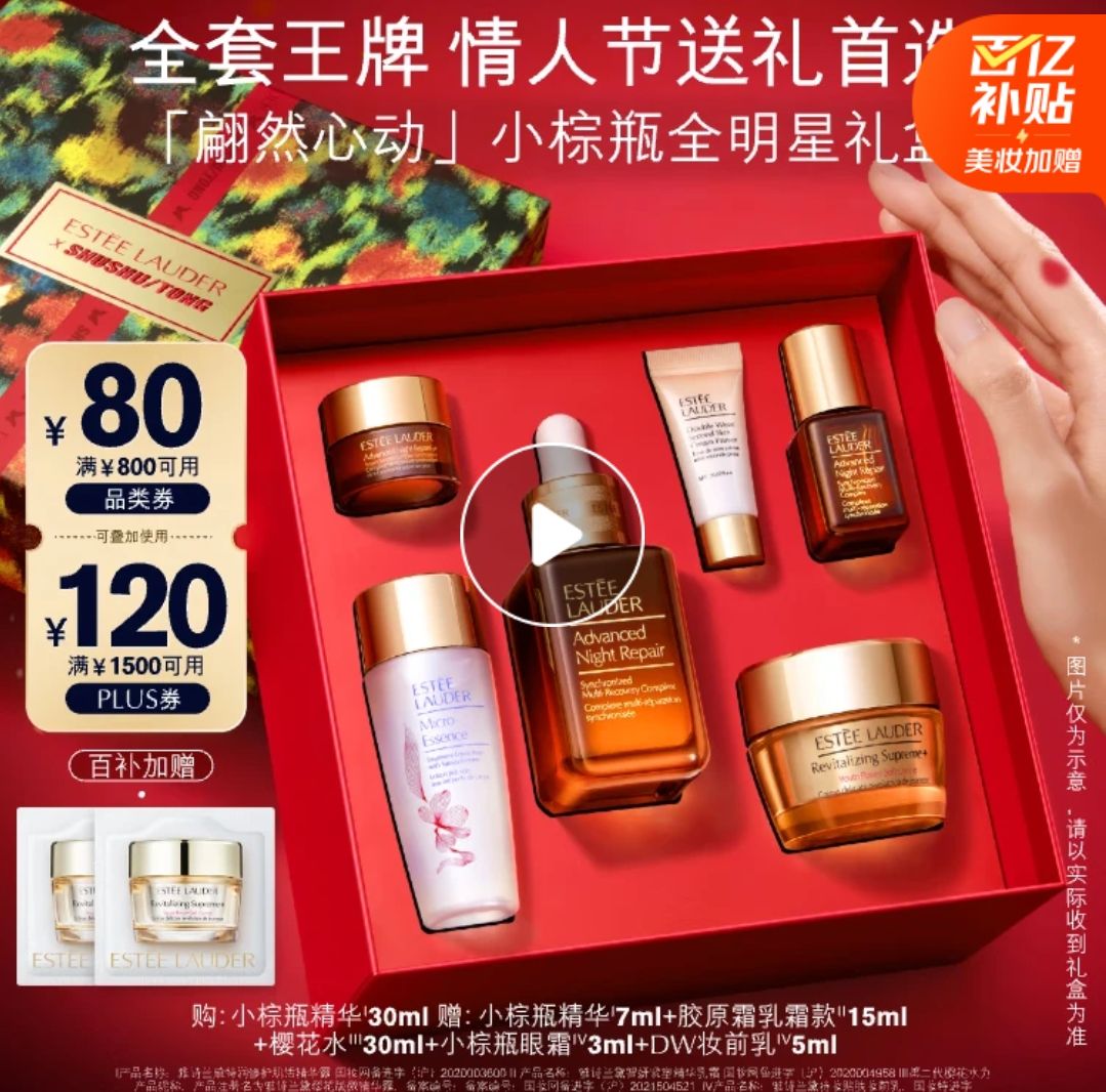 ESTEE LAUDER 雅诗兰黛 小棕瓶修护系列 特润修护肌活精华露礼盒装 第七代 30ml 