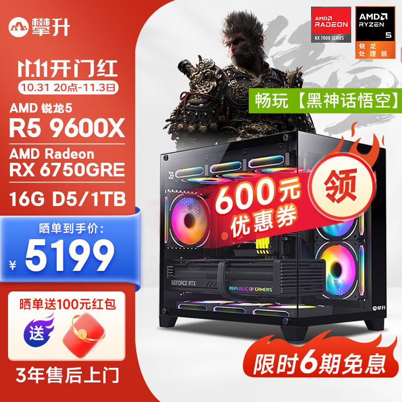 IPASON 攀升 AMD新品锐龙R5 9600X/RX6750GRE 10G/1T固态/16G D5电竞游戏台式电脑主机组