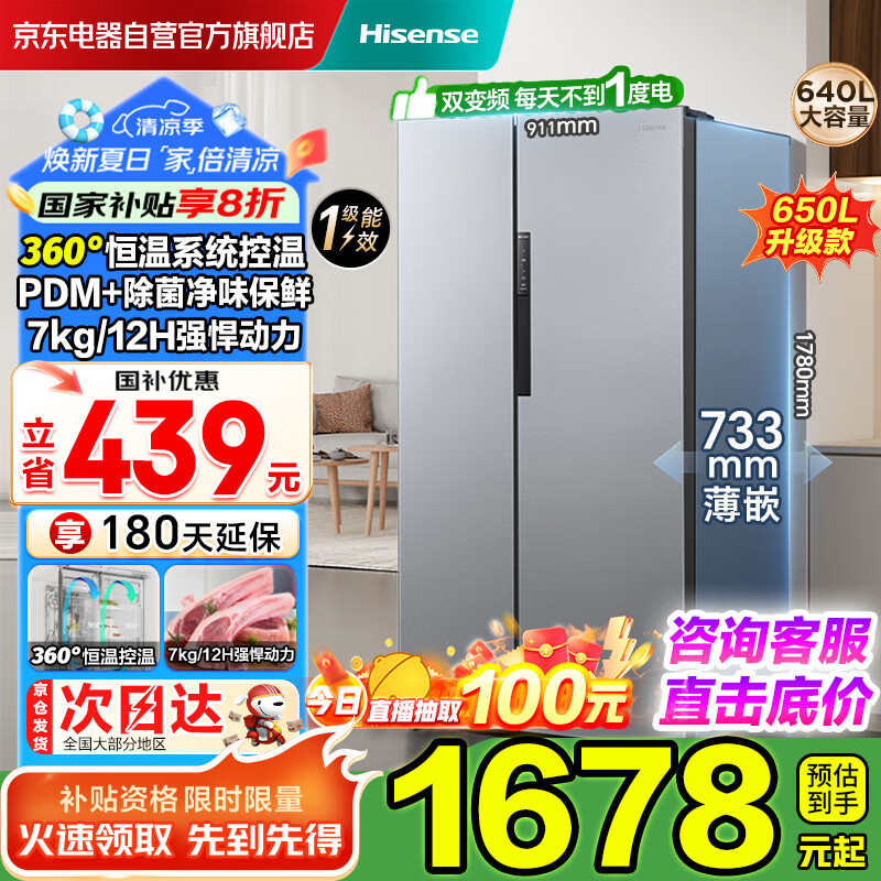 海信 Hisense 640升对开门双开门电冰箱家用变频一级能效风冷无霜超薄大容量20%BCD-640S3SNKQD 1759.2元
