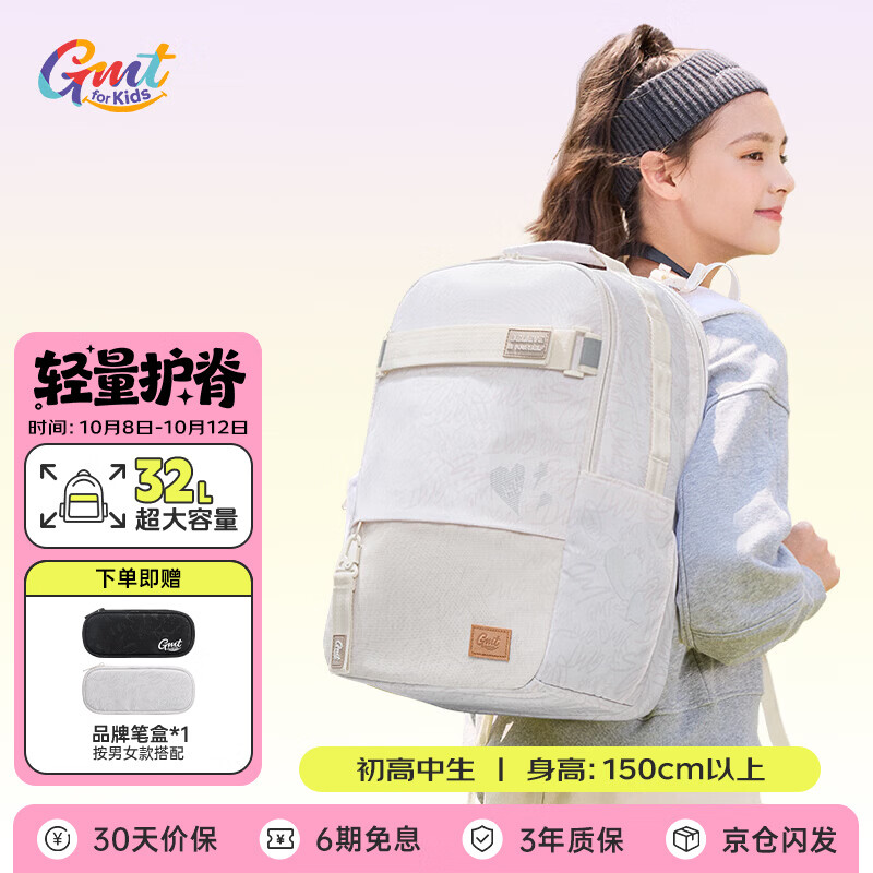 Gmt for kids 初高中生书包大容量中学生开学减负双肩包5-6年级 32升 798.68元 - 清风线报