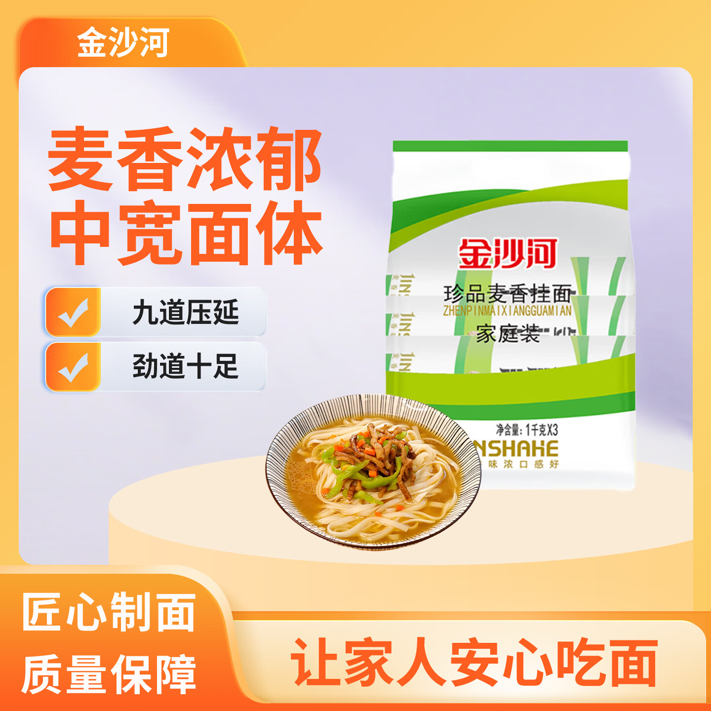 金沙河 挂面 珍品麦香挂面 1kg*3包 13.43元 - 86线报