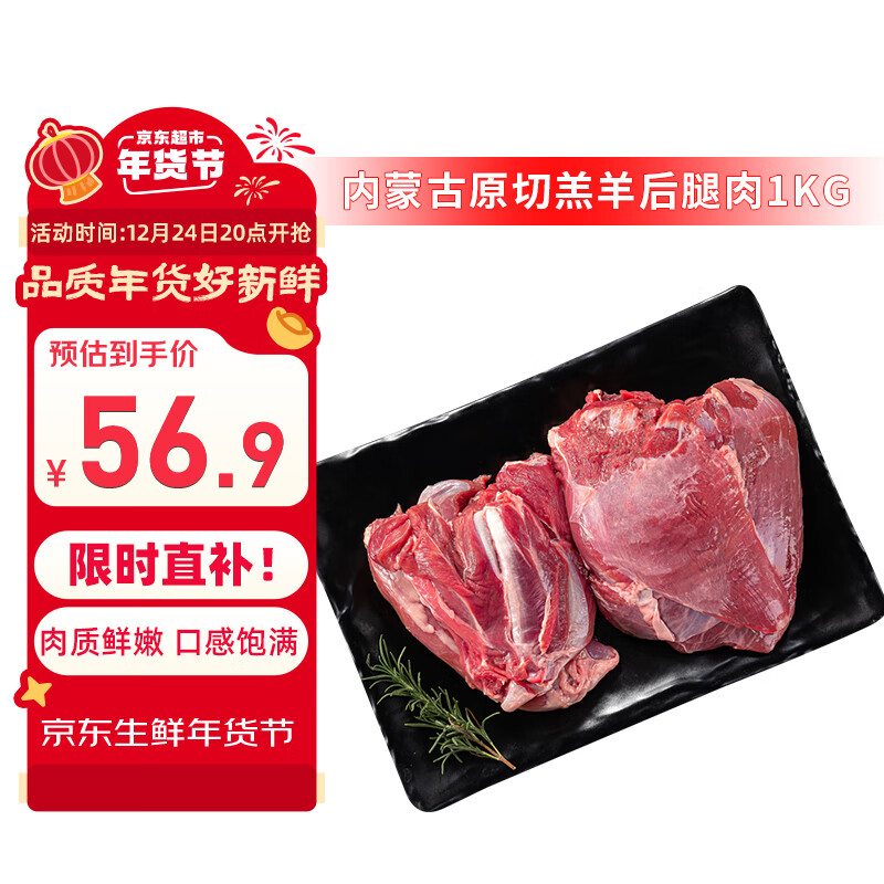 海底捞 羔羊后腿肉 1kg ￥55.76