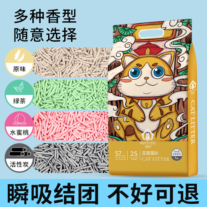 PRETTY PET 猫盼 豆腐猫砂除臭无尘原味活性炭豆腐砂猫咪用品大袋10公斤砂20斤